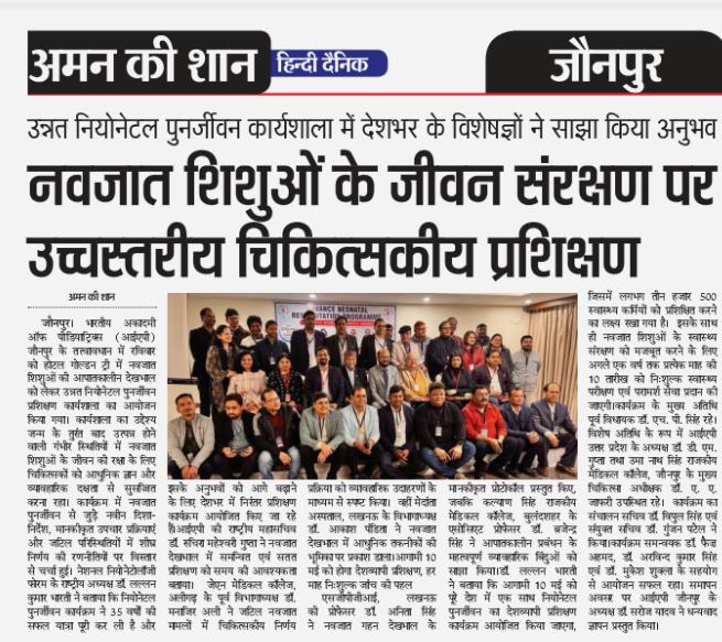 NRP 2025 IAP Jaunpur