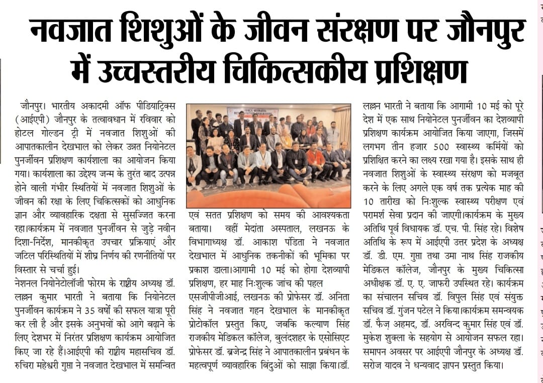 NRP 2025 IAP Jaunpur