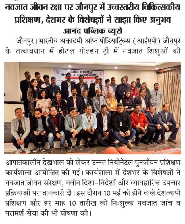 NRP 2025 IAP Jaunpur