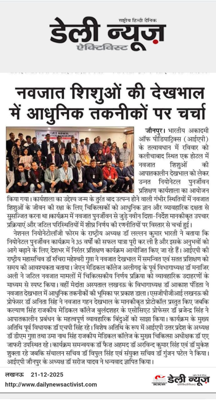 NRP 2025 IAP Jaunpur