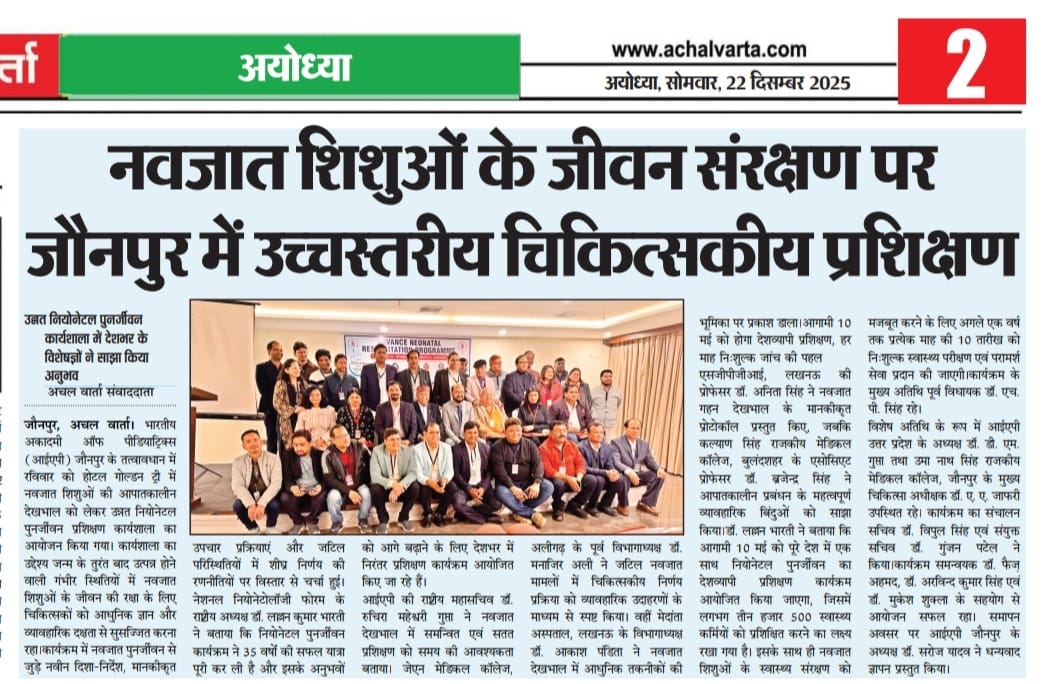 NRP 2025 IAP Jaunpur