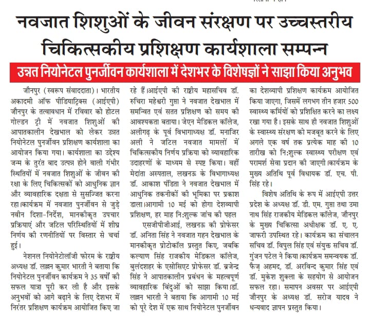 NRP 2025 IAP Jaunpur